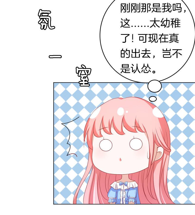 《蜜桃小情人之烈爱知夏》我帮你（1） 第22页