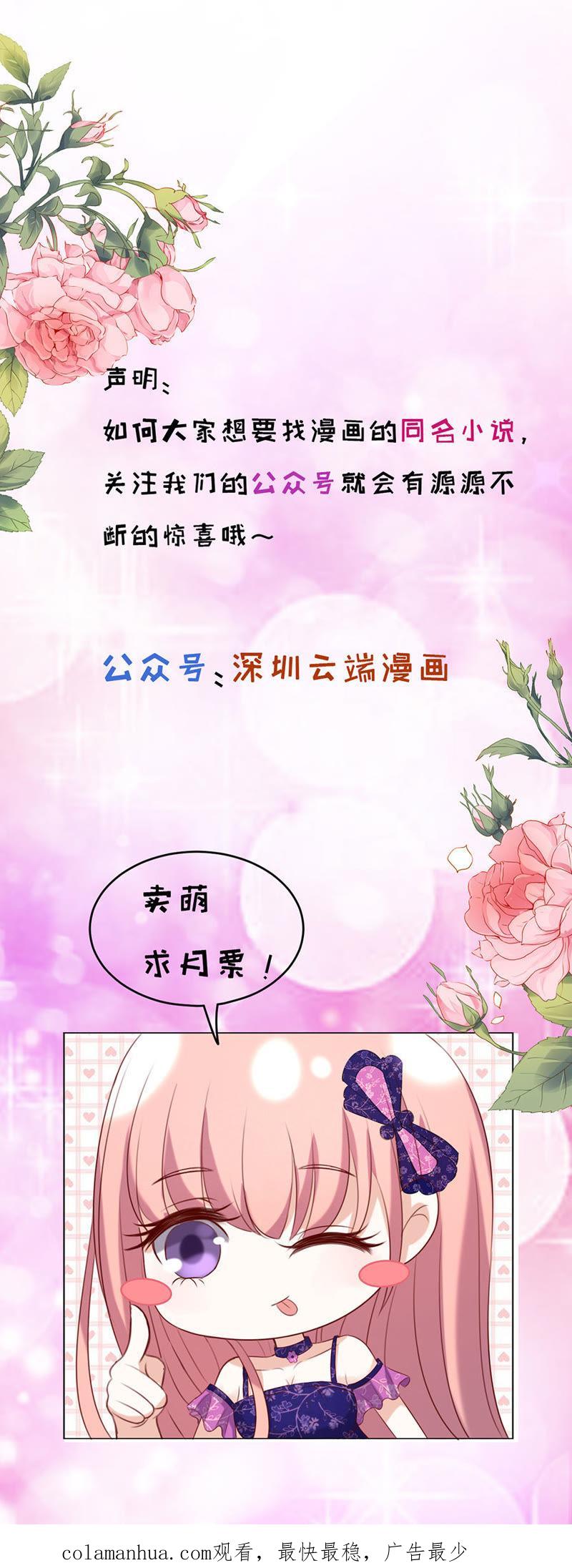 《蜜桃小情人之烈爱知夏》绯闻满城飞 第36页