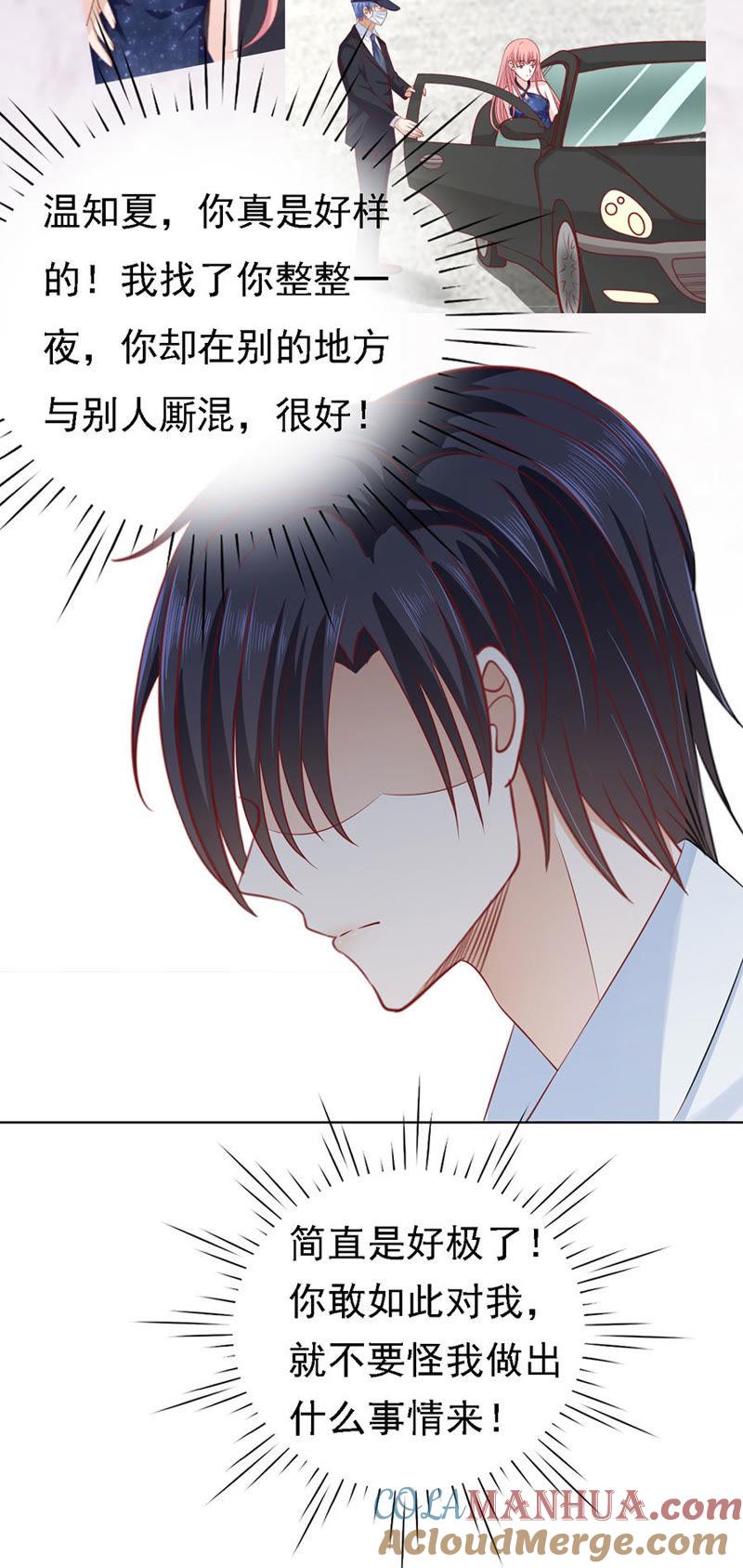 《蜜桃小情人之烈爱知夏》绯闻满城飞 第25页
