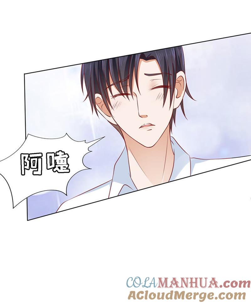 《蜜桃小情人之烈爱知夏》绯闻满城飞 第21页