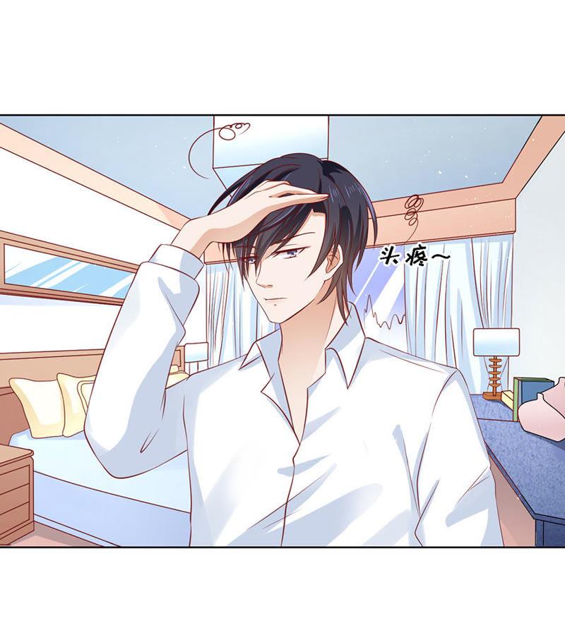 《蜜桃小情人之烈爱知夏》绯闻满城飞 第20页