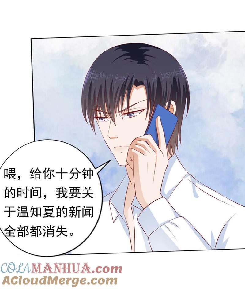 《蜜桃小情人之烈爱知夏》绯闻满城飞 第31页