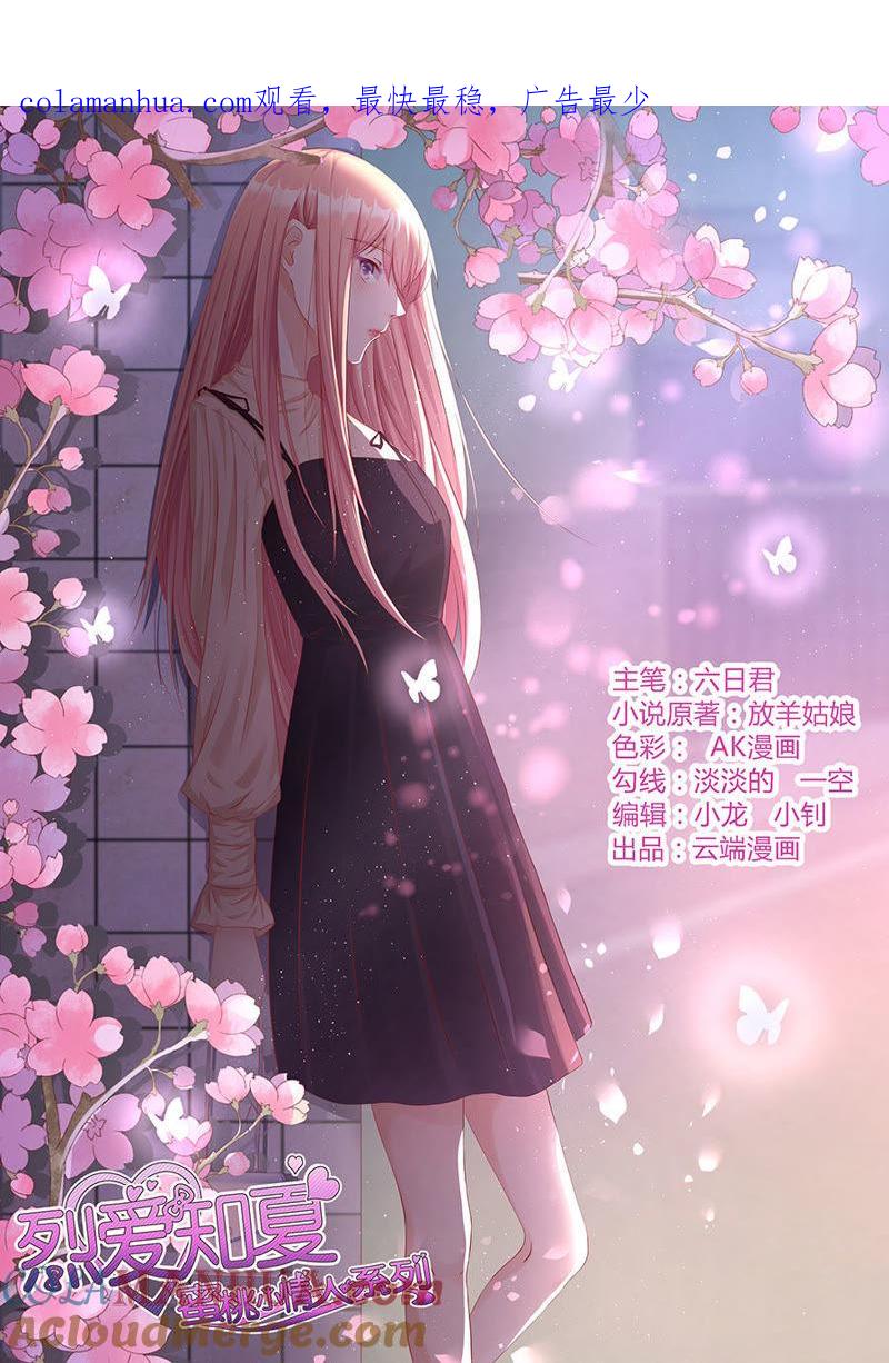 《蜜桃小情人之烈爱知夏》绯闻满城飞 第1页