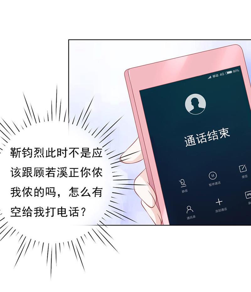 《蜜桃小情人之烈爱知夏》靳均烈PK宋一诺 第26页