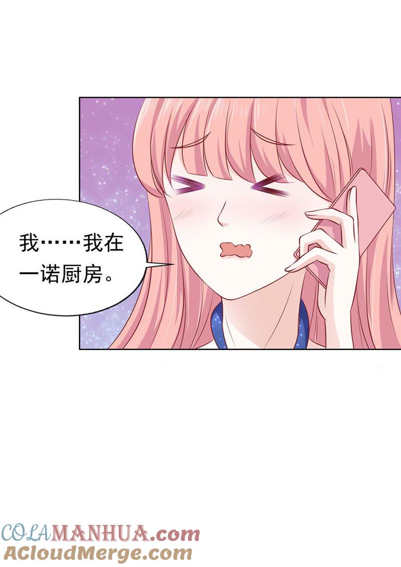 《蜜桃小情人之烈爱知夏》靳均烈PK宋一诺 第25页
