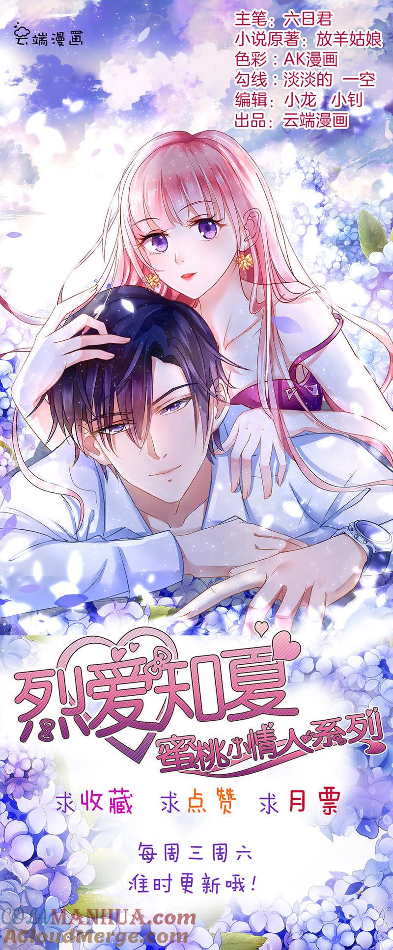 《蜜桃小情人之烈爱知夏》靳均烈PK宋一诺 第35页