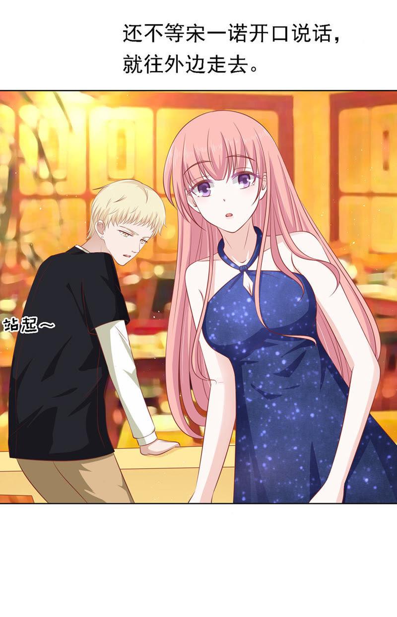 《蜜桃小情人之烈爱知夏》靳均烈PK宋一诺 第30页