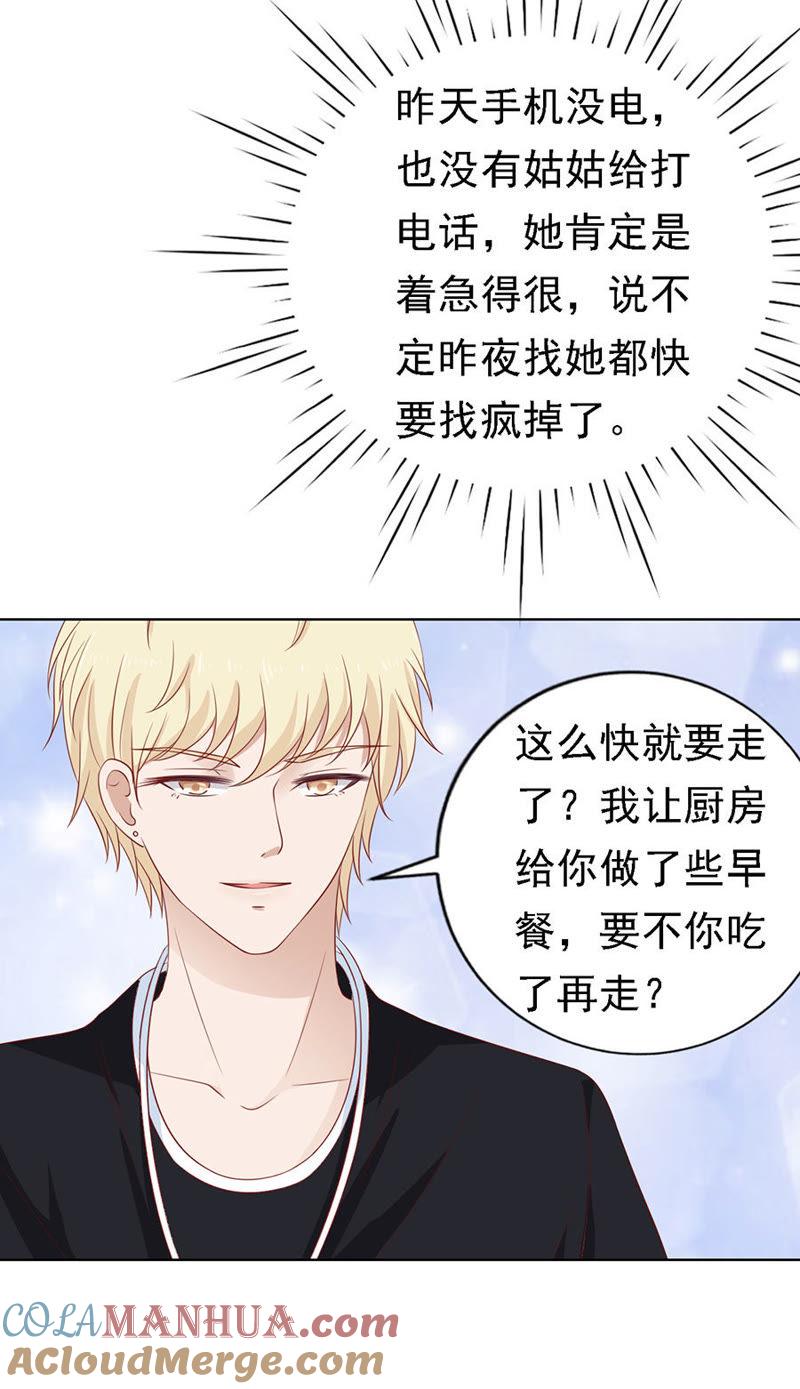 《蜜桃小情人之烈爱知夏》靳均烈PK宋一诺 第19页