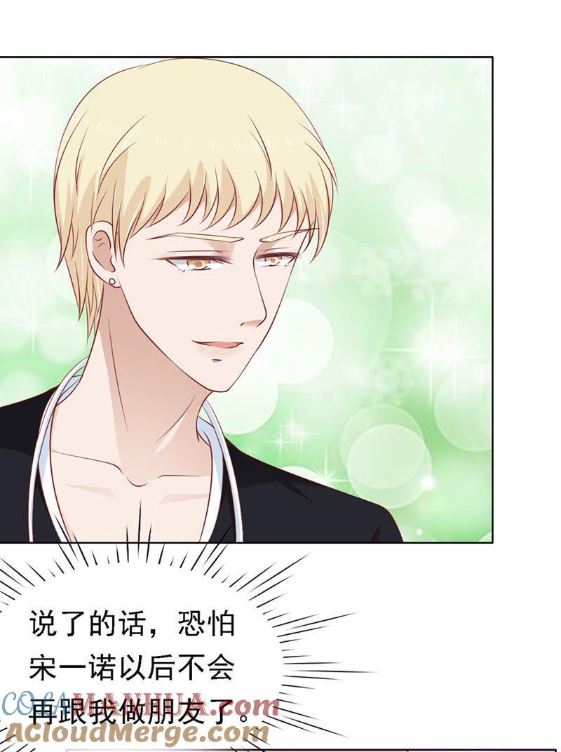 《蜜桃小情人之烈爱知夏》靳均烈PK宋一诺 第7页