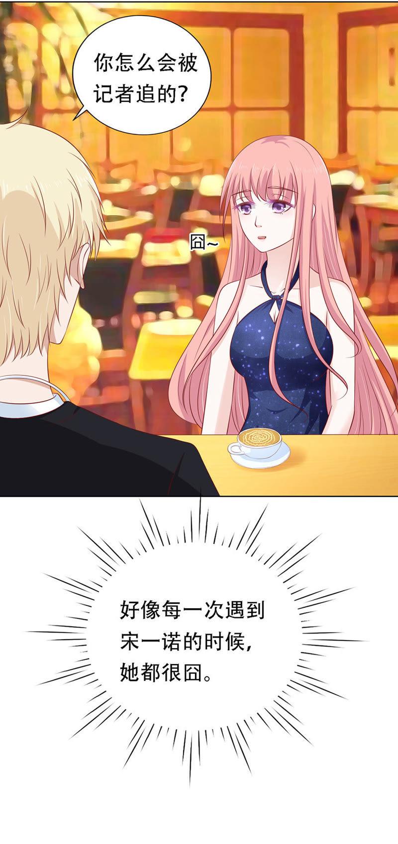 《蜜桃小情人之烈爱知夏》靳均烈PK宋一诺 第6页