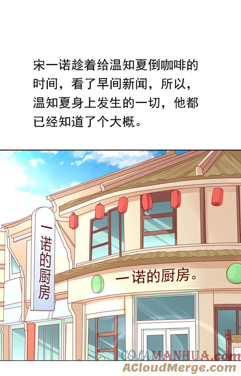 《蜜桃小情人之烈爱知夏》靳均烈PK宋一诺 第13页
