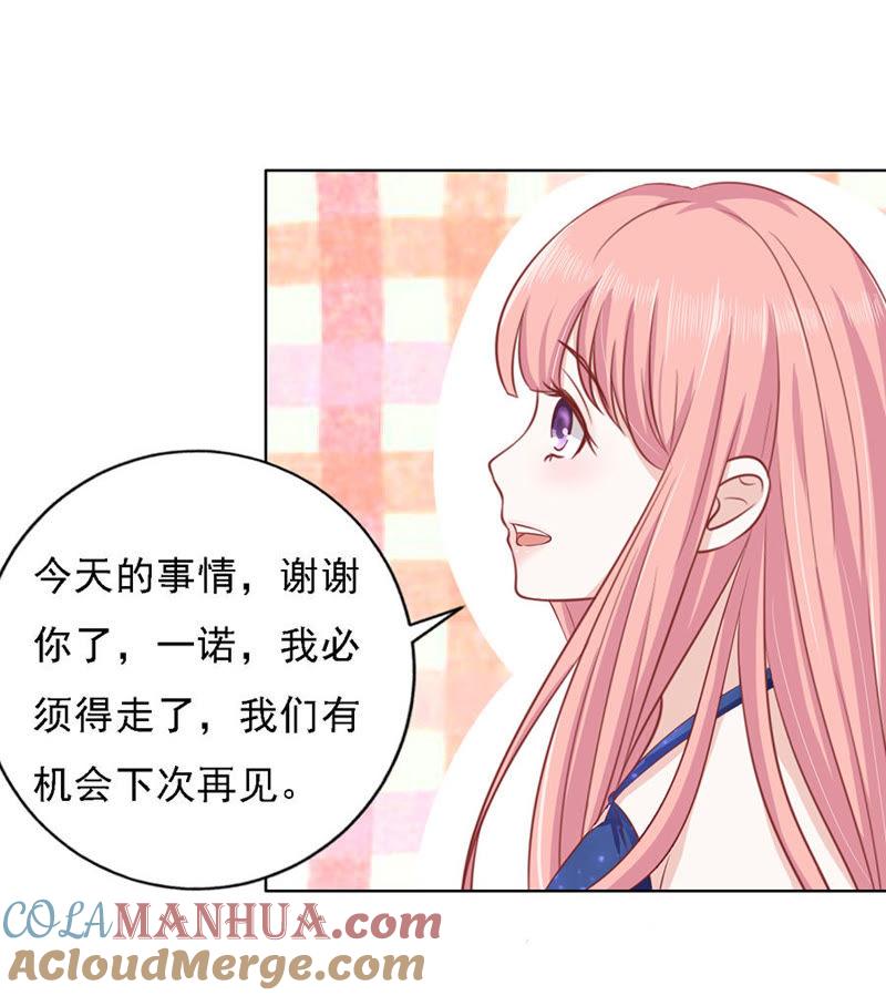 《蜜桃小情人之烈爱知夏》靳均烈PK宋一诺 第29页