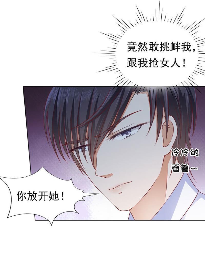 《蜜桃小情人之烈爱知夏》靳均烈PK宋一诺（2） 第10页