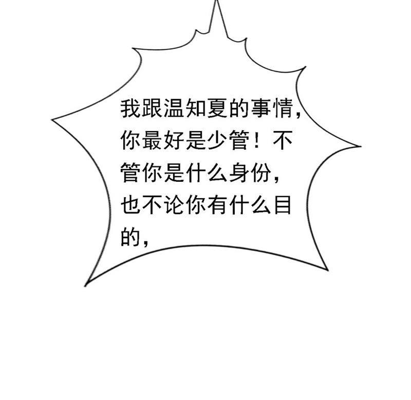 《蜜桃小情人之烈爱知夏》靳均烈PK宋一诺（2） 第26页