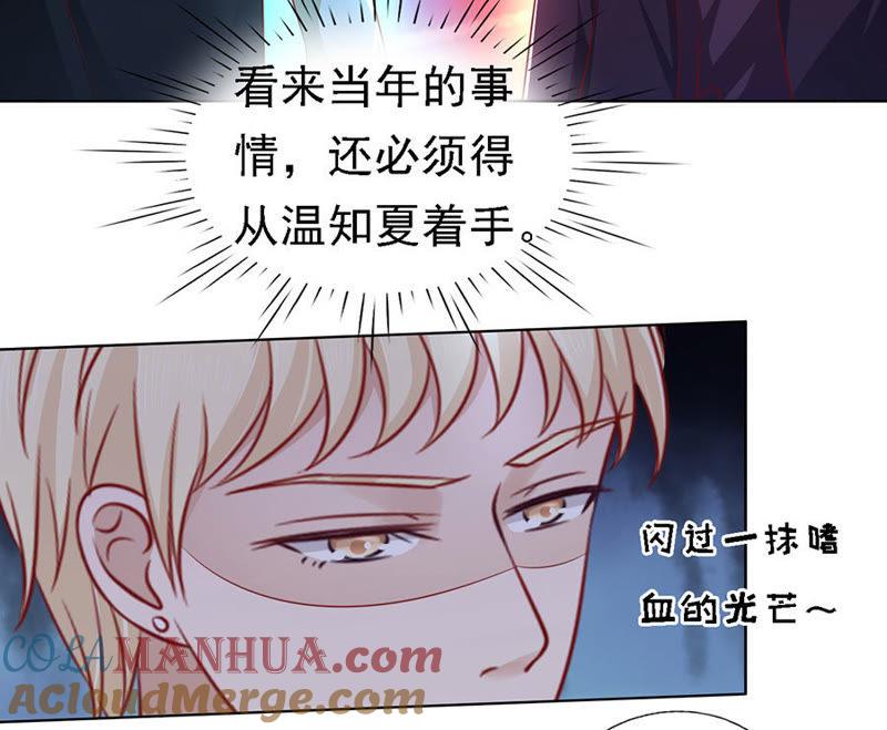 《蜜桃小情人之烈爱知夏》靳均烈PK宋一诺（2） 第15页
