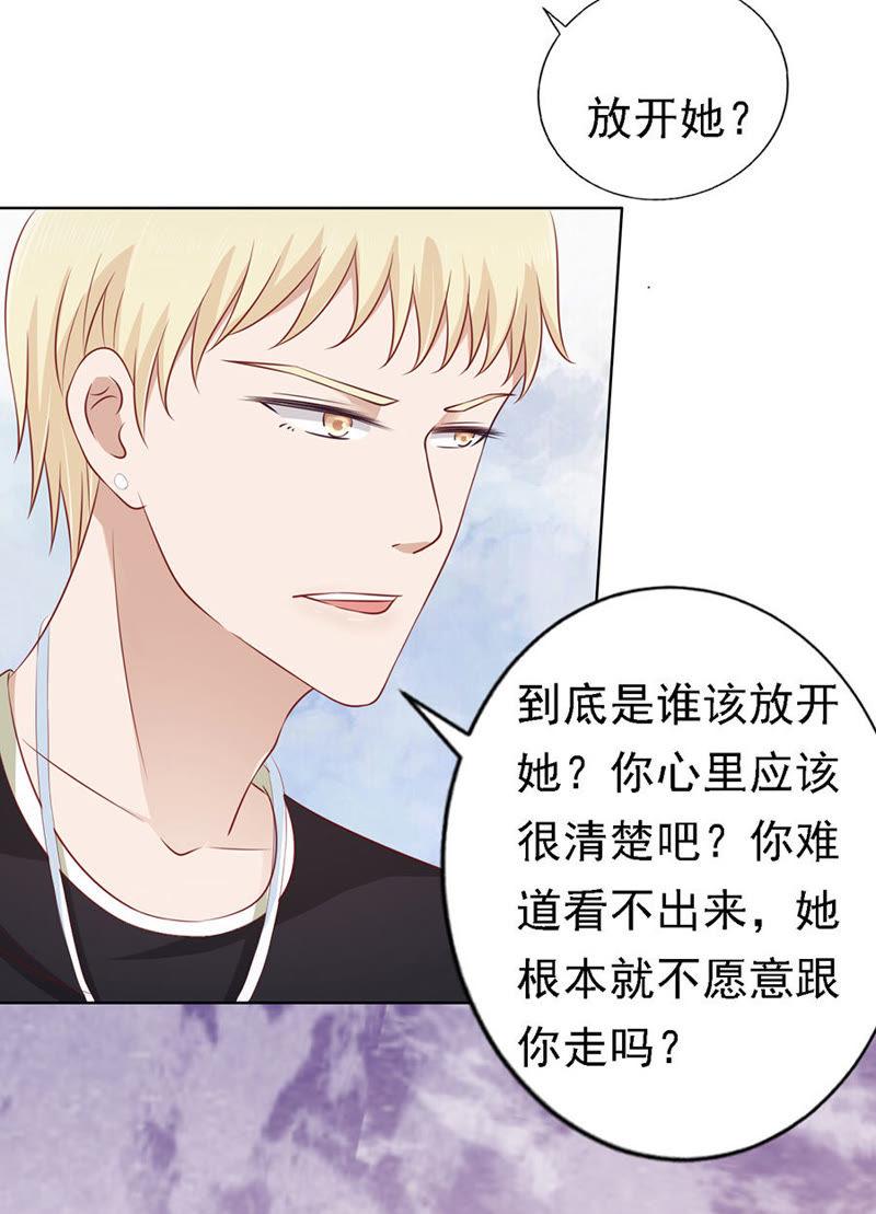 《蜜桃小情人之烈爱知夏》靳均烈PK宋一诺（2） 第16页