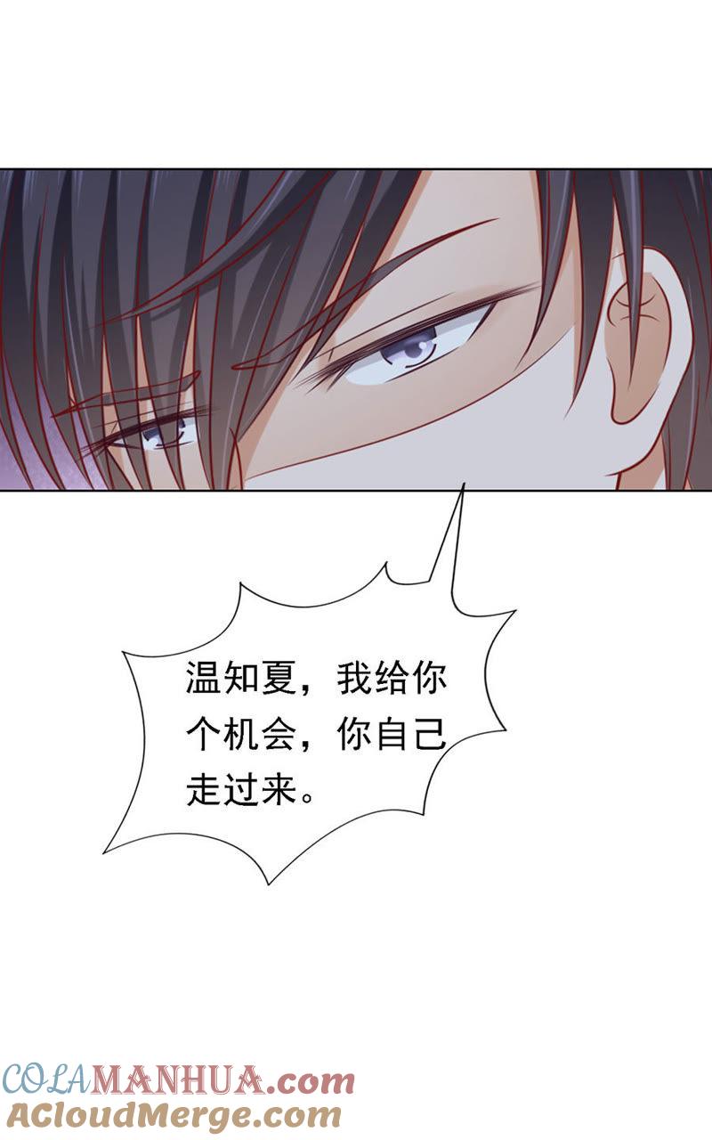 《蜜桃小情人之烈爱知夏》靳均烈PK宋一诺（2） 第11页