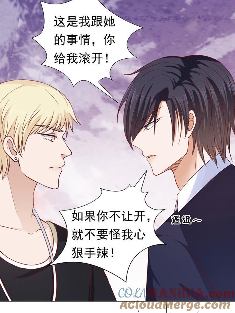 《蜜桃小情人之烈爱知夏》靳均烈PK宋一诺（2） 第19页