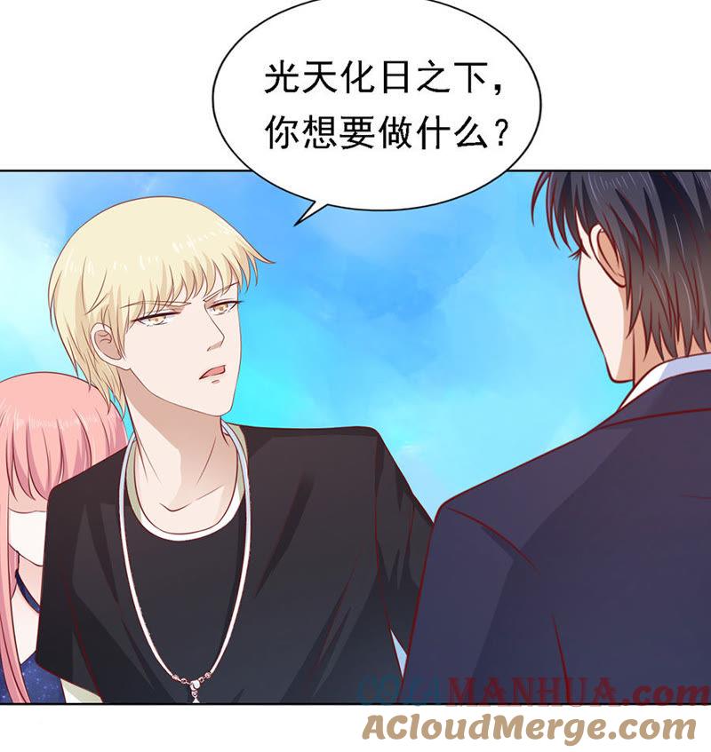 《蜜桃小情人之烈爱知夏》靳均烈PK宋一诺（2） 第9页