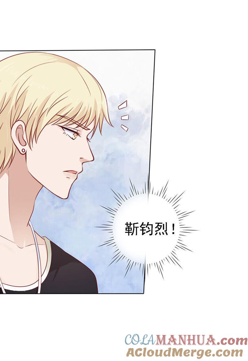 《蜜桃小情人之烈爱知夏》靳均烈PK宋一诺（2） 第7页