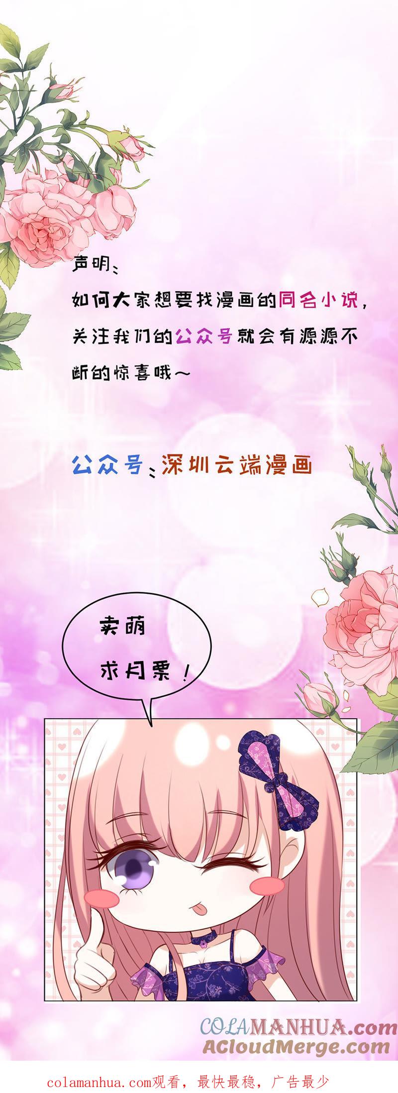 《蜜桃小情人之烈爱知夏》靳均烈PK宋一诺（2） 第37页