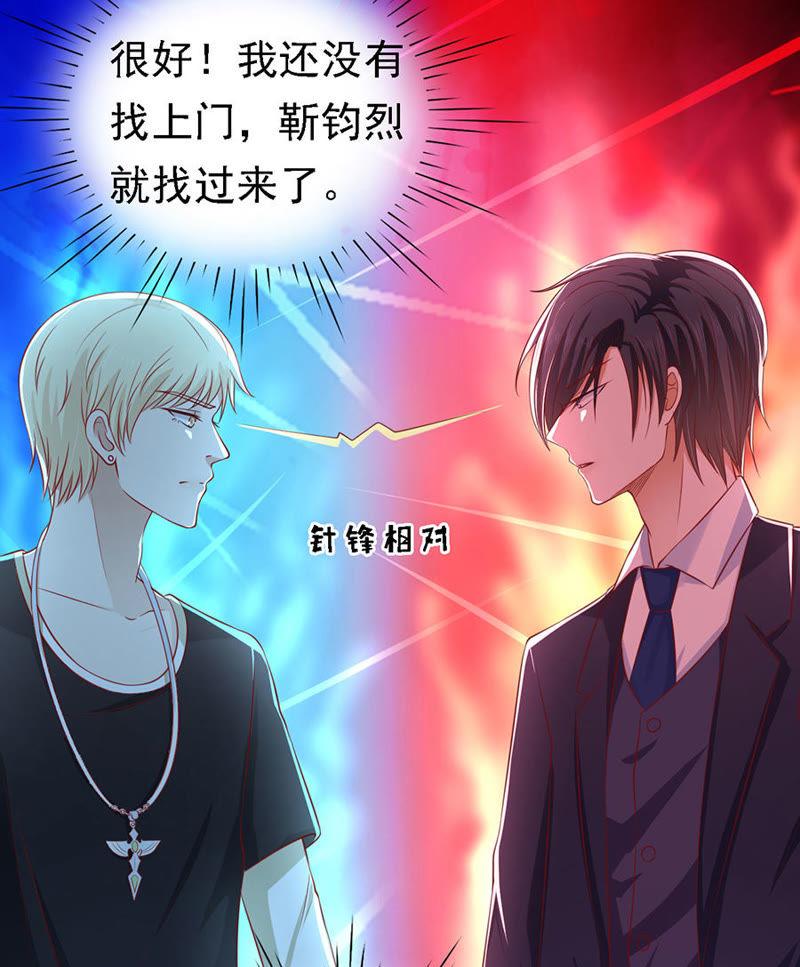 《蜜桃小情人之烈爱知夏》靳均烈PK宋一诺（2） 第14页