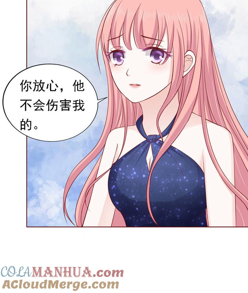 《蜜桃小情人之烈爱知夏》靳均烈PK宋一诺（2） 第31页