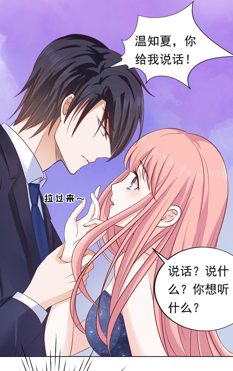 《蜜桃小情人之烈爱知夏》解不开的误会 第10页