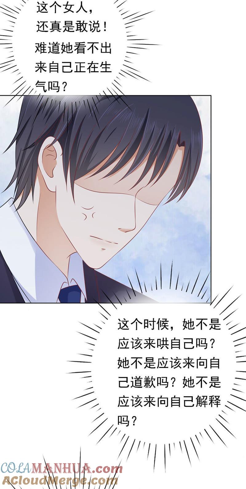 《蜜桃小情人之烈爱知夏》解不开的误会 第17页