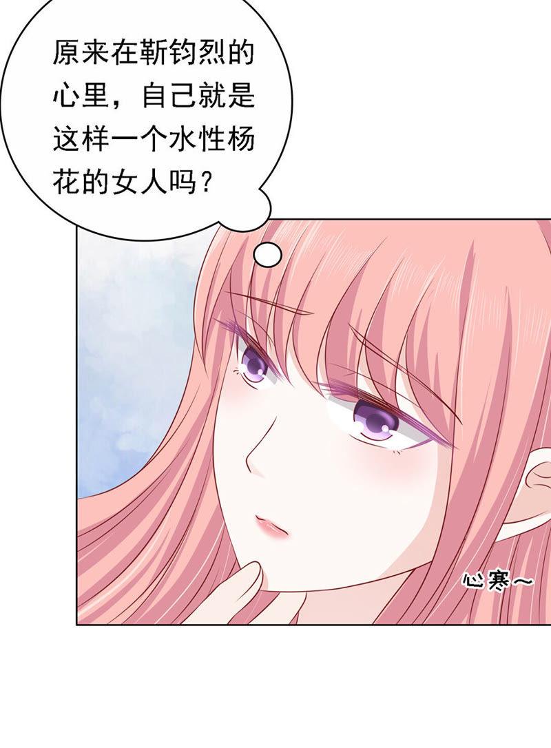 《蜜桃小情人之烈爱知夏》解不开的误会 第20页