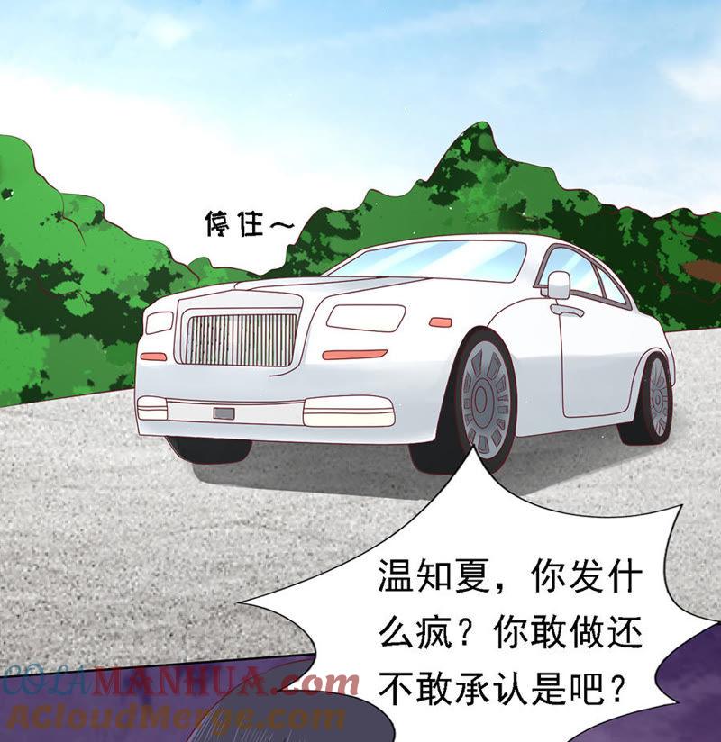 《蜜桃小情人之烈爱知夏》解不开的误会 第27页