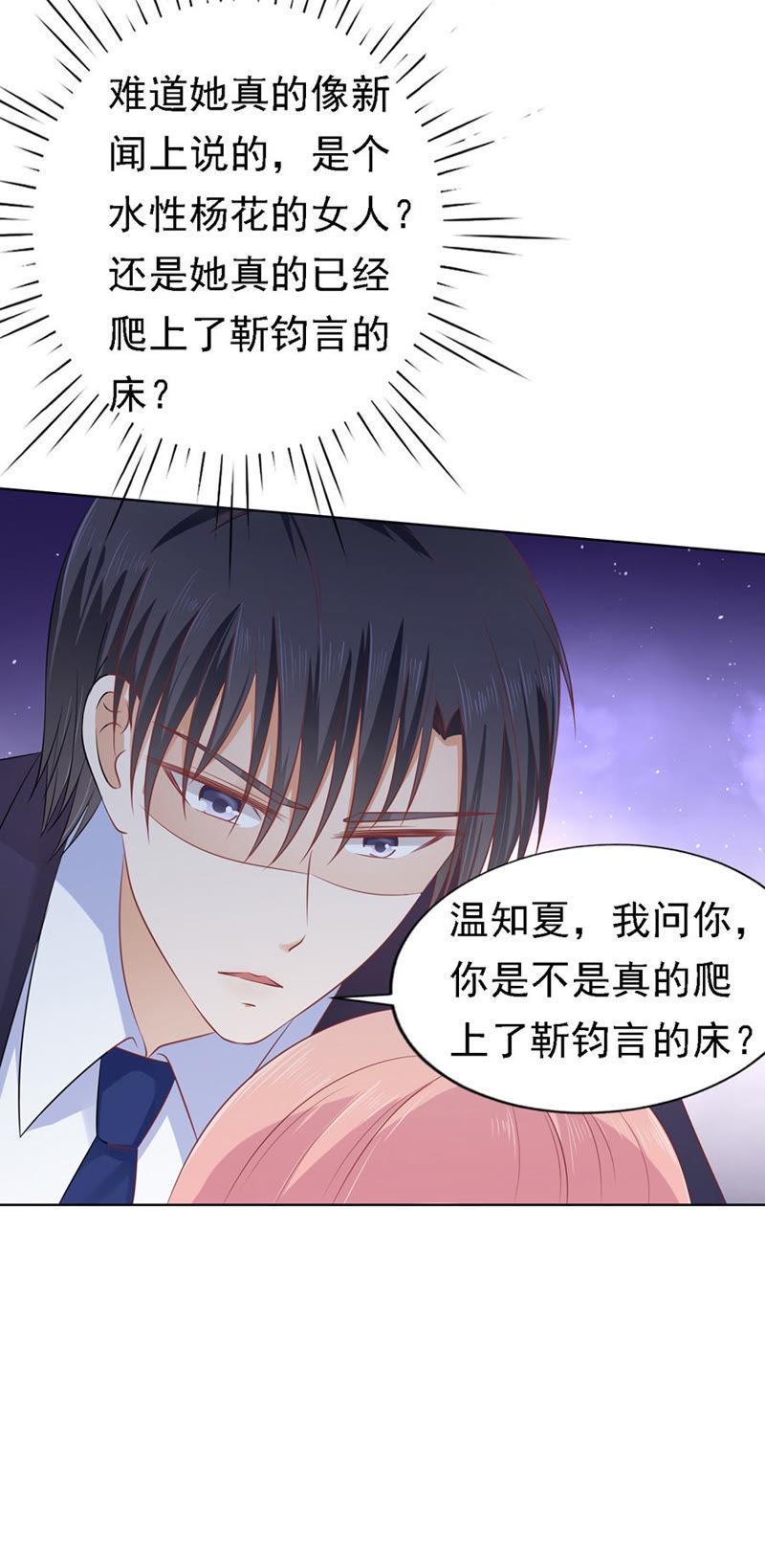 《蜜桃小情人之烈爱知夏》解不开的误会 第18页