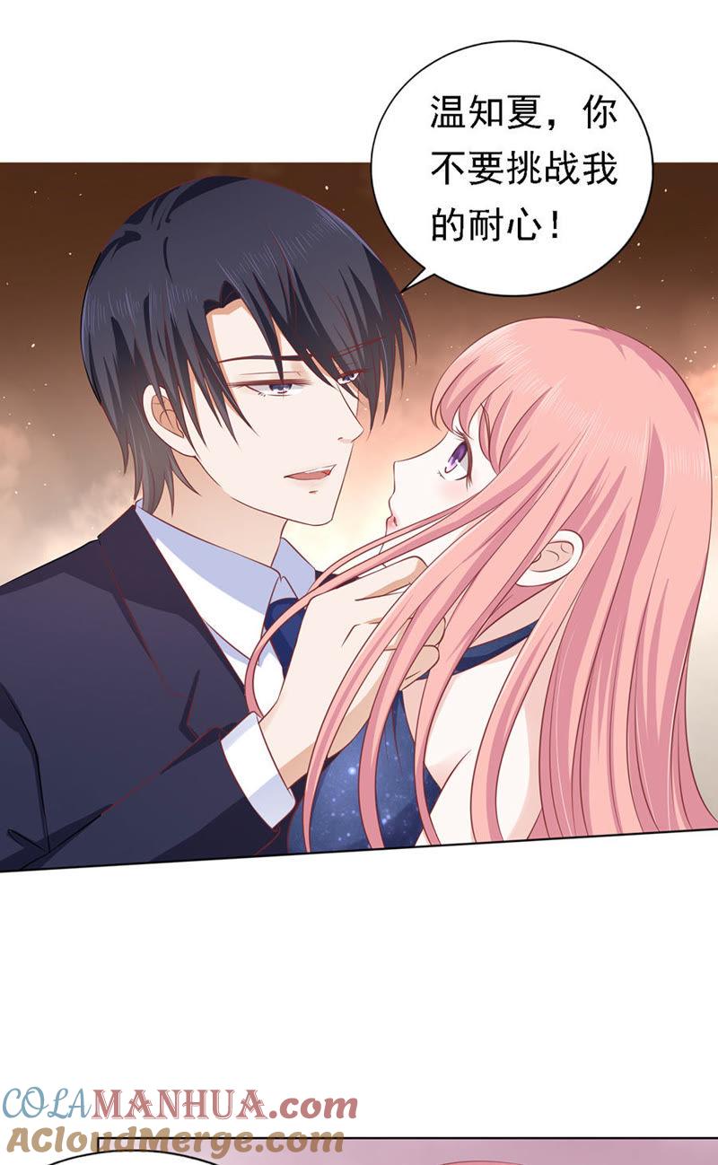 《蜜桃小情人之烈爱知夏》解不开的误会 第13页