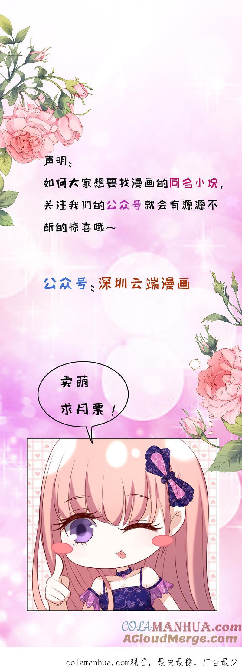 《蜜桃小情人之烈爱知夏》扛回家 第37页