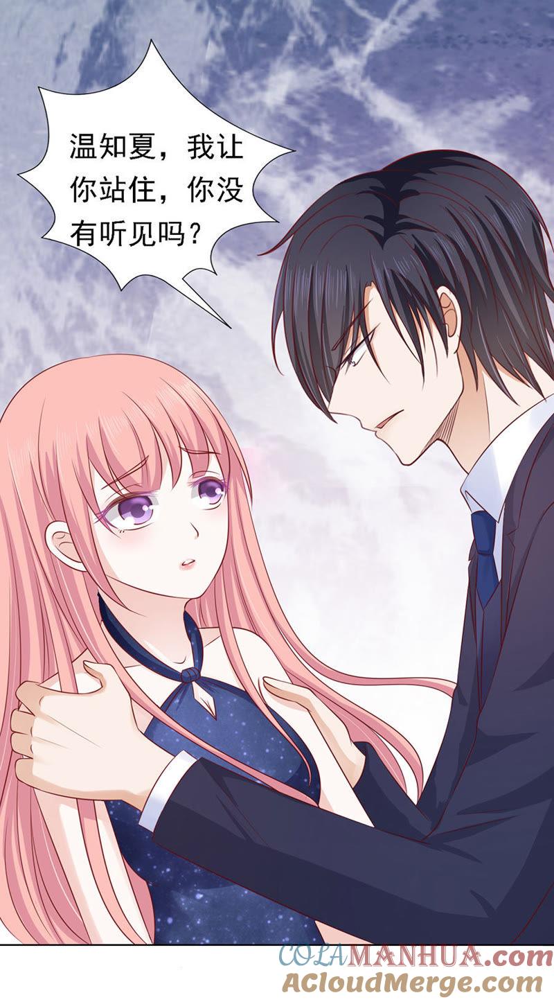 《蜜桃小情人之烈爱知夏》扛回家 第11页