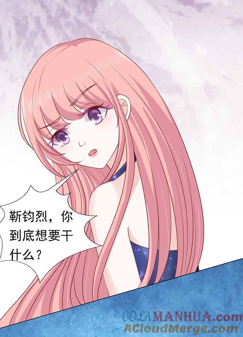 《蜜桃小情人之烈爱知夏》扛回家 第19页