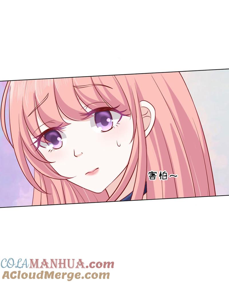 《蜜桃小情人之烈爱知夏》扛回家 第21页