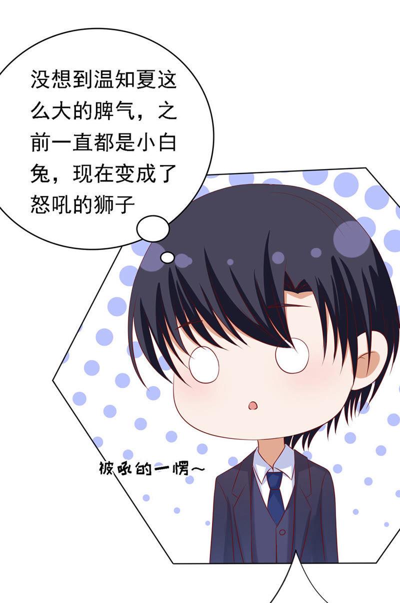 《蜜桃小情人之烈爱知夏》扛回家 第14页