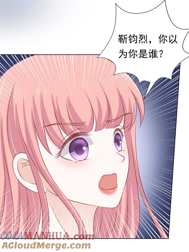 《蜜桃小情人之烈爱知夏》扛回家 第13页