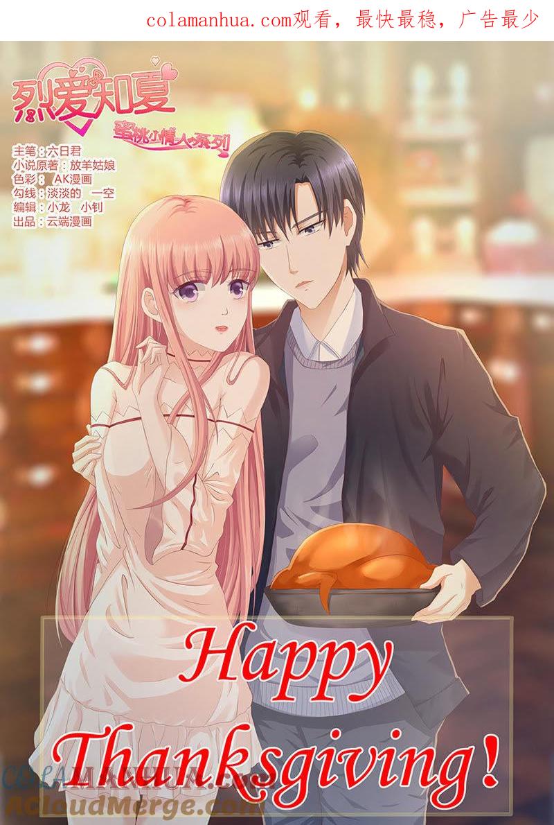 《蜜桃小情人之烈爱知夏》扛回家 第1页