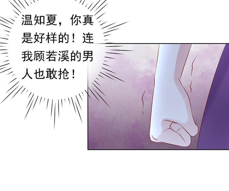 《蜜桃小情人之烈爱知夏》牵着的手 第32页