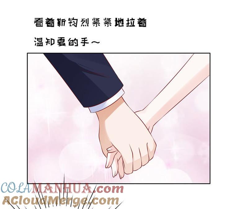 《蜜桃小情人之烈爱知夏》牵着的手 第31页