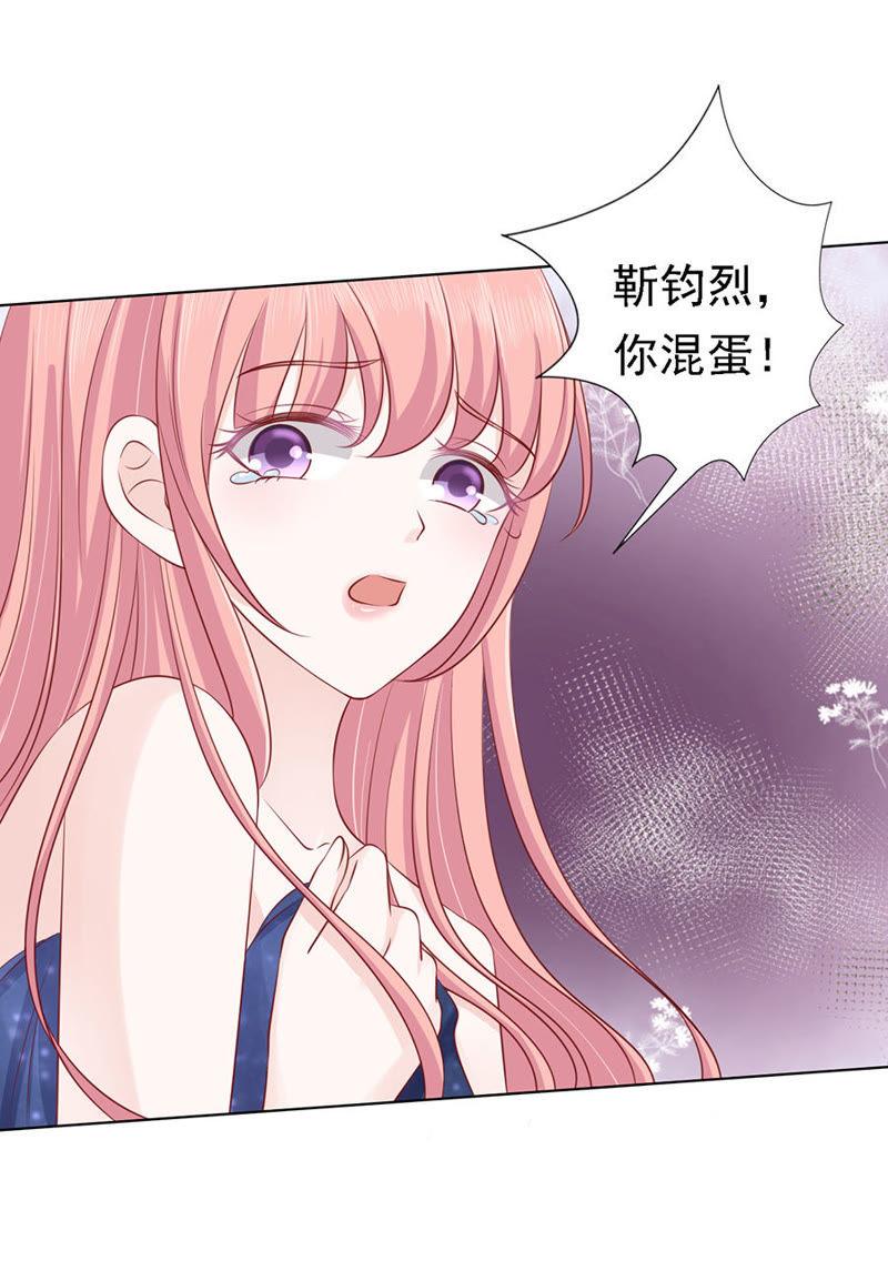 《蜜桃小情人之烈爱知夏》你是自己脱还是我替你脱 第28页