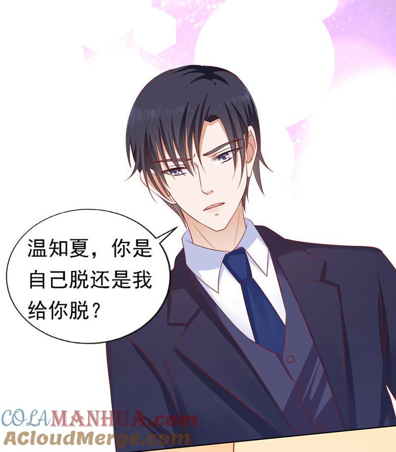 《蜜桃小情人之烈爱知夏》你是自己脱还是我替你脱 第5页