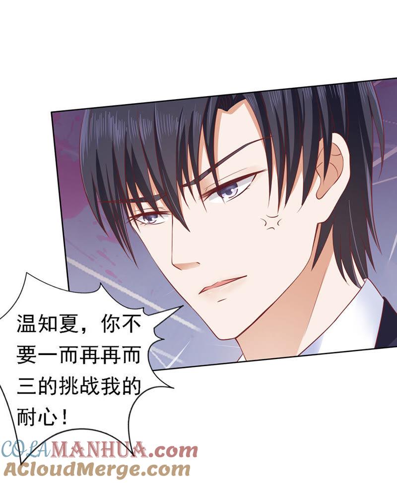 《蜜桃小情人之烈爱知夏》你是自己脱还是我替你脱 第7页