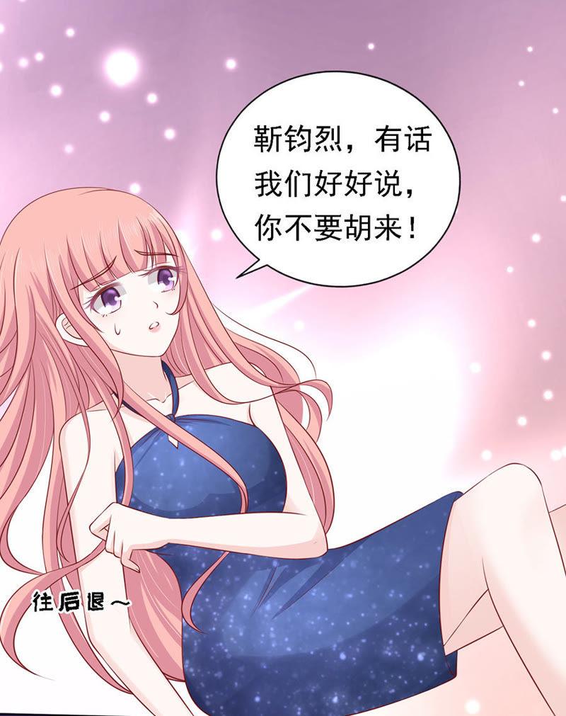 《蜜桃小情人之烈爱知夏》你是自己脱还是我替你脱 第18页