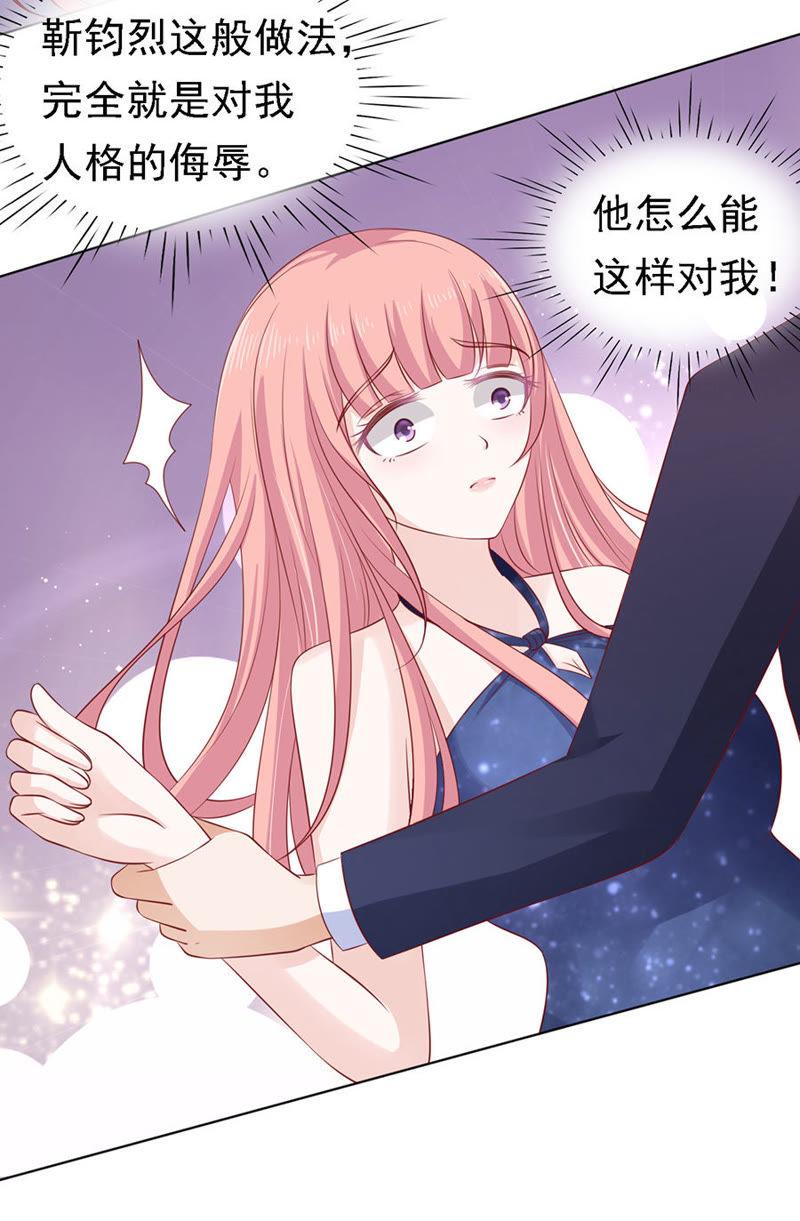 《蜜桃小情人之烈爱知夏》你是自己脱还是我替你脱 第20页