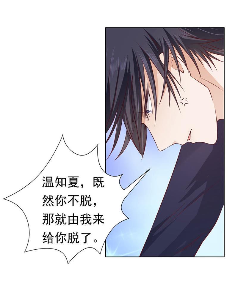 《蜜桃小情人之烈爱知夏》你是自己脱还是我替你脱 第14页