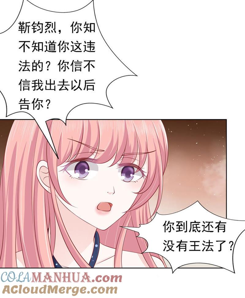 《蜜桃小情人之烈爱知夏》被囚禁了 第23页