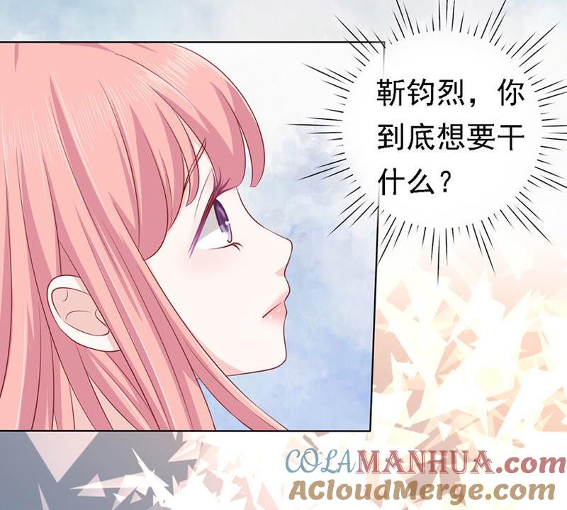 《蜜桃小情人之烈爱知夏》被囚禁了 第31页